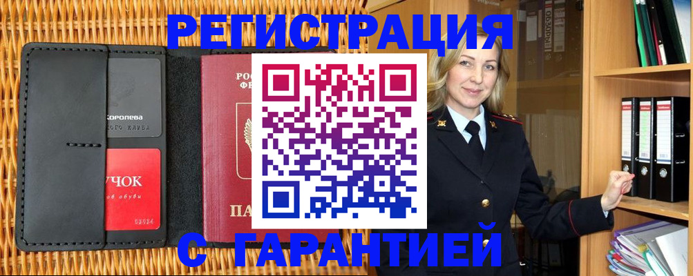 временная прописка в Касли
